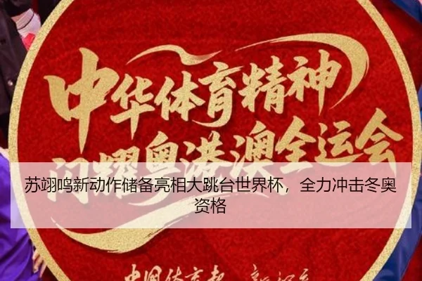su-yi-ming-xin-dong-zuo-chu-bei-liang-xiang-da-tiao-tai-shi-jie-bei-quan-li-chong-ji-dong-ao-zi-ge-3-876.jpg