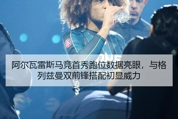 a-er-wa-lei-si-ma-jing-shou-xiu-pao-wei-shu-ju-liang-yan-yu-ge-lie-zi-man-shuang-qian-feng-da-pei-chu-xian-wei-li-3-467.jpg