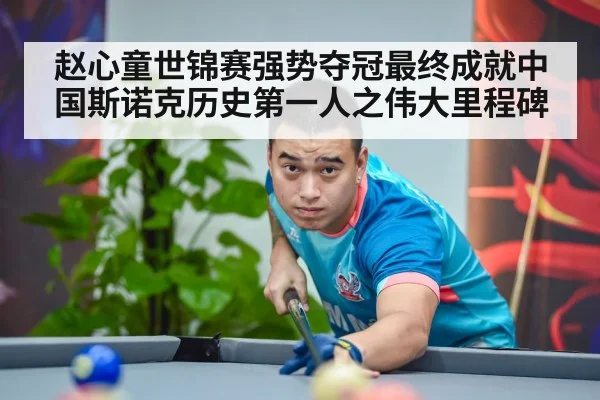chinese snooker champion