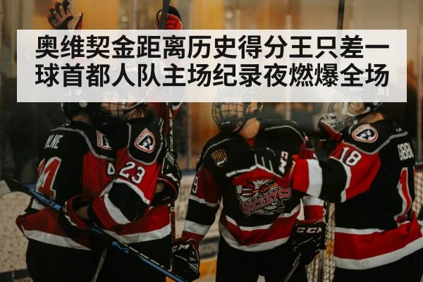 hockey goal celebration
